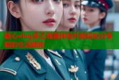 糖心vlog多乙观看体验升级轻松分享精彩生活瞬间