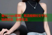 糖心Logo官网：高清视频社交平台，结识好友，分享生活