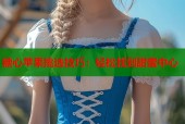 糖心苹果挑选技巧：轻松找到甜蜜中心