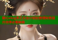 糖心vlog多乙女会计轻松管理财务提升效率必看秘籍