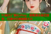 91制片厂糖心Vlog：甜蜜果冻幕后故事，日更中日韩视频大片