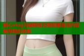 糖心vlog污破解版无限观看高清内容畅享精彩体验